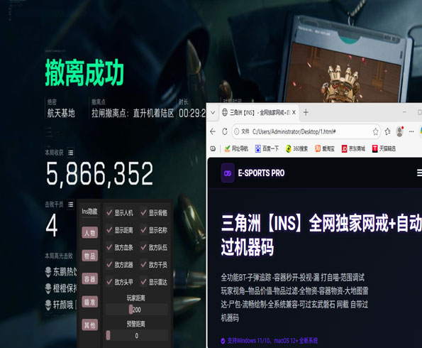 三角洲辅助插件极简风软件效果